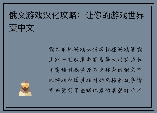 俄文游戏汉化攻略：让你的游戏世界变中文